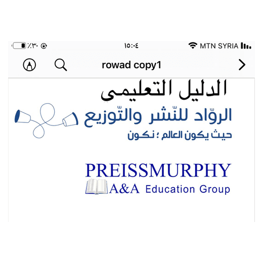 الدليل التعليمي دار الرواد